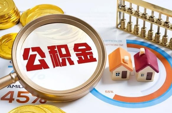 滦南封存的公积金怎么取出来（封存的公积金咋么取）